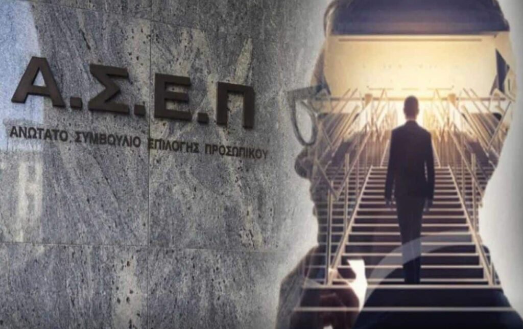 ΑΣΕΠ: Οριστικά Αποτελέσματα για 123 Θέσεις Πανεπιστημιακής Εκπαίδευσης στο Ελληνικό Ανοικτό Πανεπιστήμιο – Δείτε Εδώ!