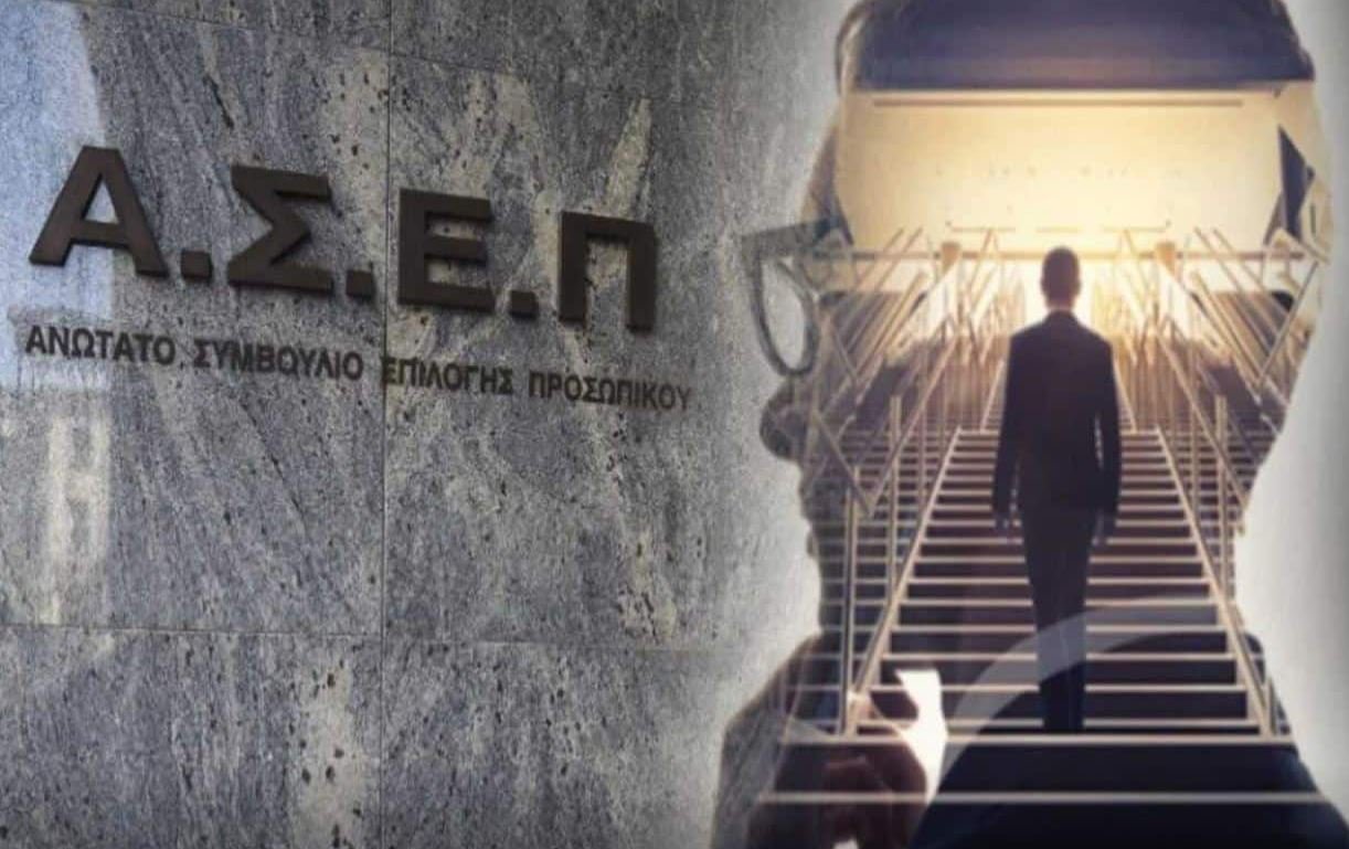 ΑΣΕΠ: Οριστικά Αποτελέσματα για 123 Θέσεις Πανεπιστημιακής Εκπαίδευσης στο Ελληνικό Ανοικτό Πανεπιστήμιο – Δείτε Εδώ!