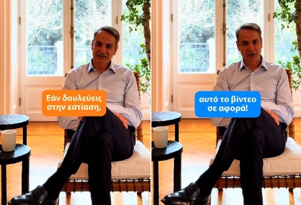 Συλλογικές Συμβάσεις Εργασίας στον Επισιτισμό: Ο Πρωθυπουργός Μητσοτάκης Εξηγεί τις Αυξήσεις Μισθών στο TikTok