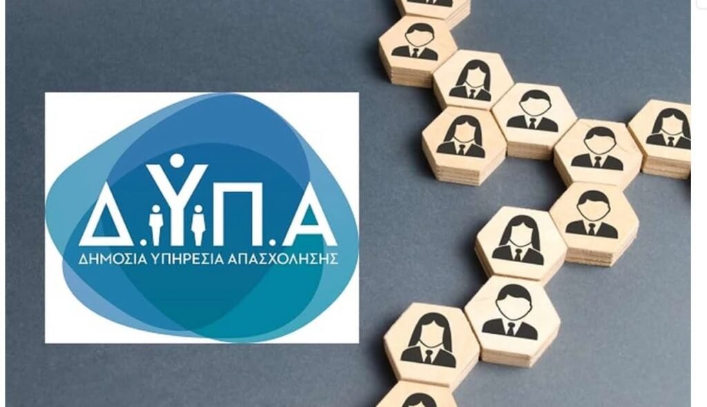 Νέο Πρόγραμμα της ΔΥΠΑ: Αναβάθμιση Δεξιοτήτων και Επανακατάρτιση σε Κλάδους Υψηλής Ζήτησης – Πληροφορίες για Δικαιούχους και Παρόχους