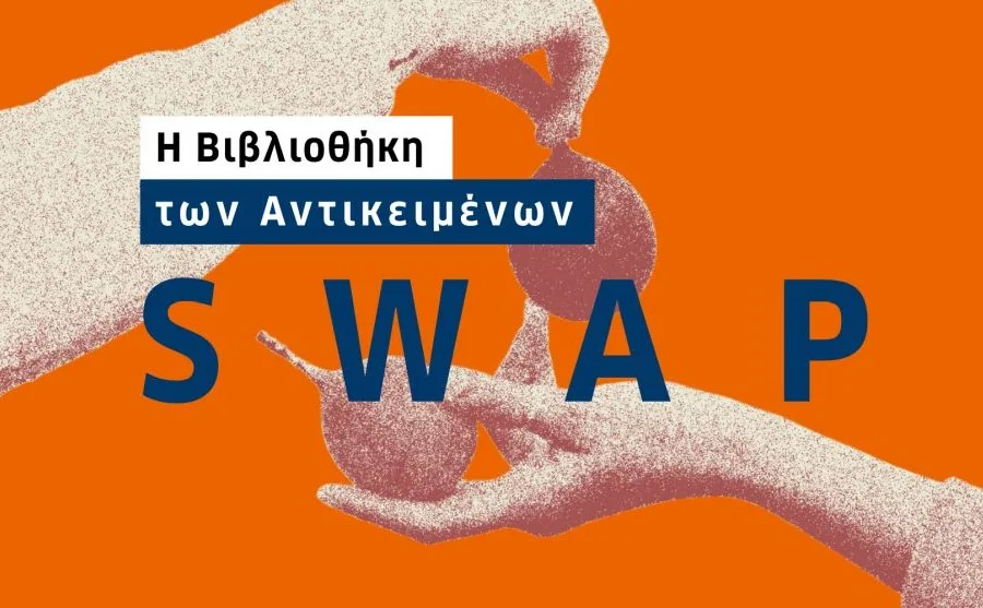 Spring Swap: Η Ευκαιρία για Ανταλλαγή Ρούχων και Βιβλίων, μαζί με Εργαστήριο Πλεξίματος στο Ινστιτούτο Γκαίτε