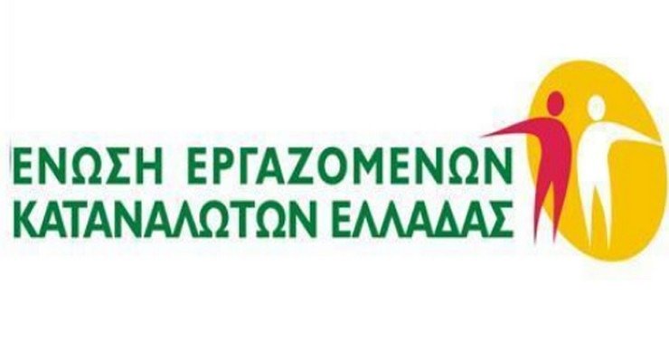 Οδηγίες από την Ένωση Εργαζομένων Καταναλωτών Ελλάδας για την Αγορά Ποιοτικού Μπακαλιάρου