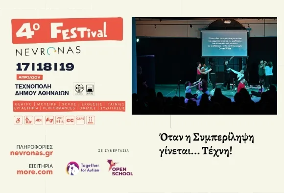 Το Nevronas FESTival Επιστρέφει Δυναμικά στην Τεχνόπολη για 4η Χρονιά: Ένα Συμπεριληπτικό Πανηγύρι Τέχνης και Αποδοχής