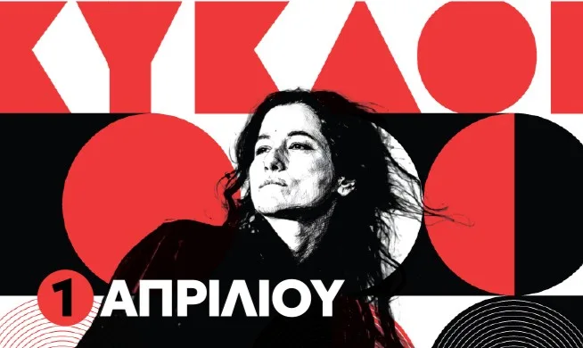 Οι «Κύκλοι» της Αγγελικής Τουμπανάκη 5tet: Μια Μουσική Επιστροφή στο Σταυρός του Νότου Club