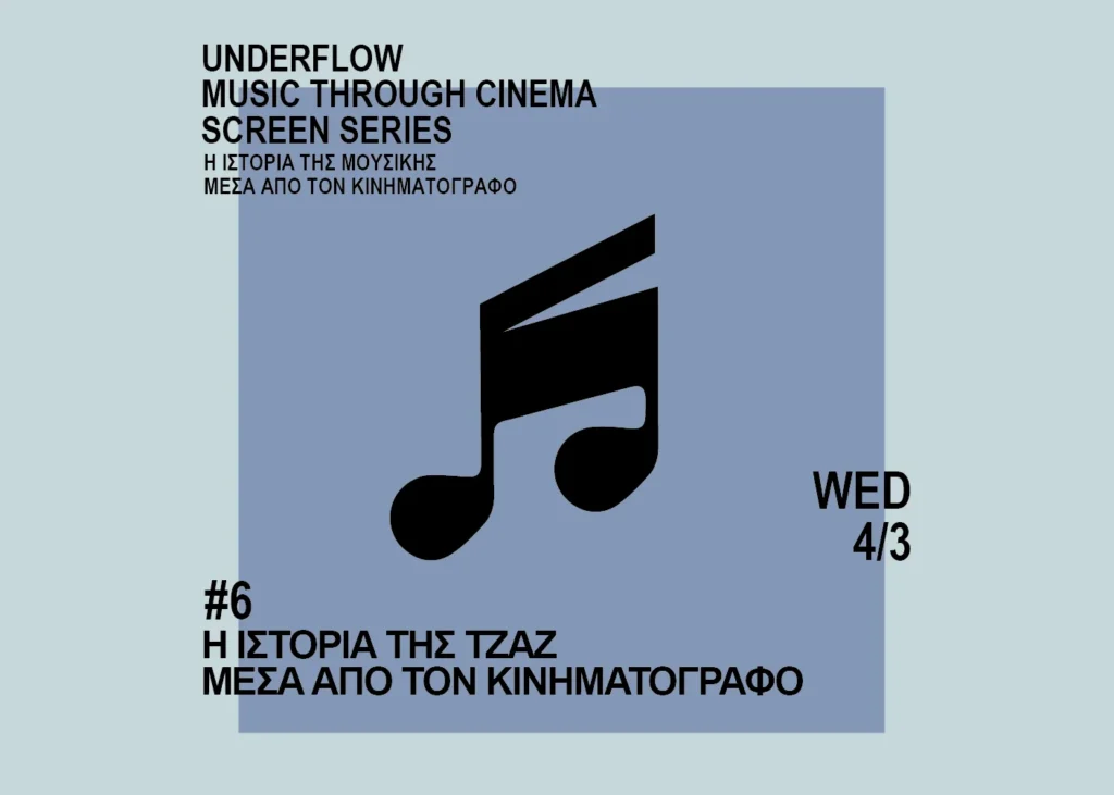Music Through Cinema Vol. 6: Ένα Σινε-Μουσικό Ταξίδι στην Ιστορία της Τζαζ