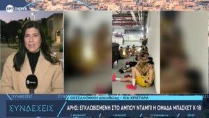 Η Ομάδα Μπάσκετ Κ-18 του Άρη Εγκλωβισμένη στο Άμπου Ντάμπι λόγω των Γεγονότων στη Μέση Ανατολή: “Αναμένουμε το Άνοιγμα του Εναέριου Χώρου, Υπάρχει Συνεργασία” (Βίντεο)
