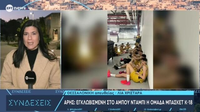 Η Ομάδα Μπάσκετ Κ-18 του Άρη Εγκλωβισμένη στο Άμπου Ντάμπι λόγω των Γεγονότων στη Μέση Ανατολή: “Αναμένουμε το Άνοιγμα του Εναέριου Χώρου, Υπάρχει Συνεργασία” (Βίντεο)