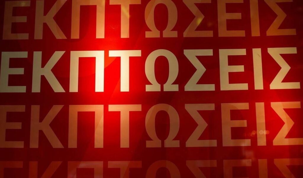 Χειμερινές Εκπτώσεις 2026: Έρευνα Αποκαλύπτει Σημαντική Πτώση Τζίρου για τις Μισές Επιχειρήσεις – Ανάλυση Στοιχείων