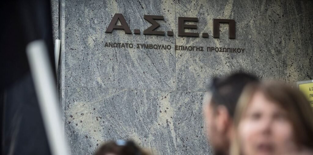 ΑΣΕΠ: Νέα Προκήρυξη για 1.696 Μόνιμες Θέσεις Εργασίας στο Δημόσιο – Ξεκίνησαν οι Αιτήσεις