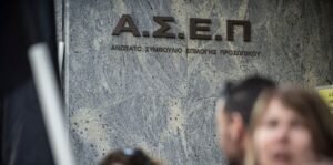 ΑΣΕΠ: Νέα Προκήρυξη για 1.696 Μόνιμες Θέσεις Εργασίας στο Δημόσιο – Ξεκίνησαν οι Αιτήσεις