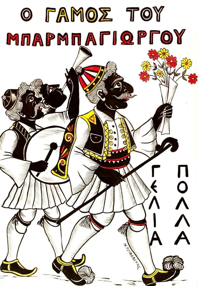 Θέατρο ΑΒΑΤΟΝ: Ετοιμαστείτε για το Ξεκαρδιστικό «Ο Γάμος του Μπαρμπαγιώργου!» – Μια Παράσταση Γεμάτη Γέλιο και Ανατροπές