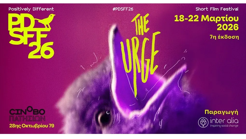 PDSFF26 | THE URGE: Το αναλυτικό πρόγραμμα προβολών και εκδηλώσεων από 18 έως 22 Μαρτίου στο Cinobo Πατησίων