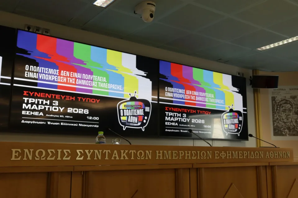 «Ο Πολιτισμός Απών»: Η Ελληνική Ένωση Ντοκιμαντέρ Κρούει τον Κώδωνα του Κινδύνου για την Περιθωριοποίηση από την ΕΡΤ