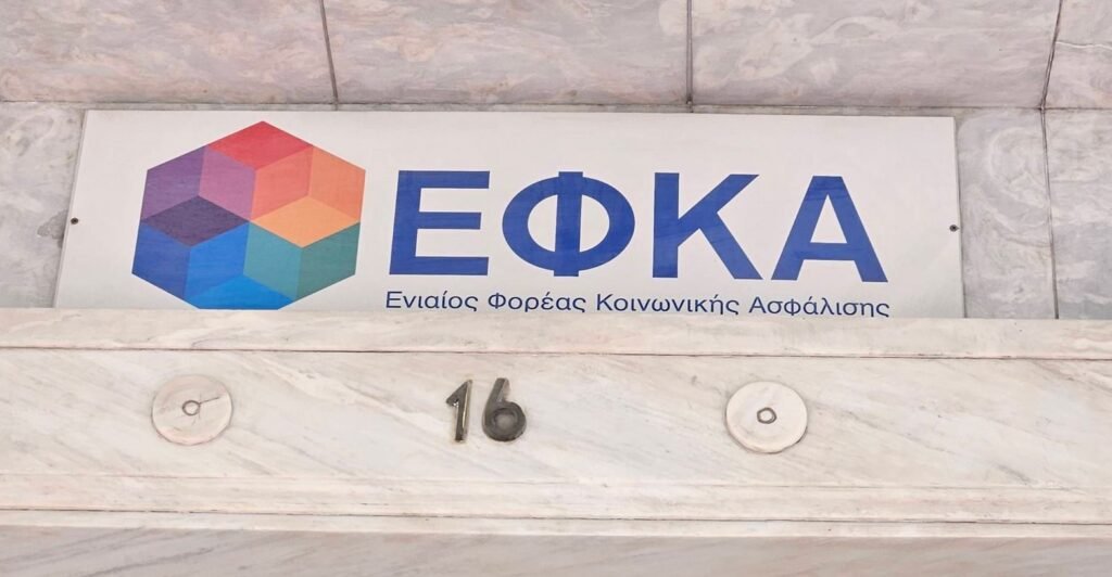 e-ΕΦΚΑ: Προσωρινή Διακοπή Λειτουργίας Ηλεκτρονικών Υπηρεσιών για Εργασίες Αναβάθμισης