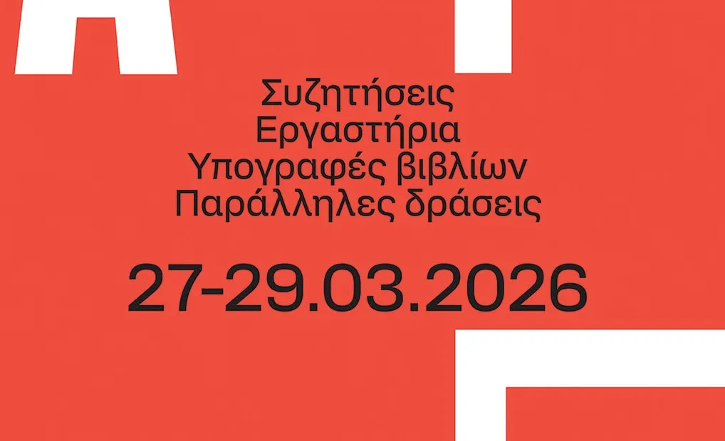 Το 1ο Διεθνές Φεστιβάλ Λογοτεχνίας της Αθήνας: Ανακαλύψτε τις Παράλληλες Δράσεις και τις Χρήσιμες Πληροφορίες