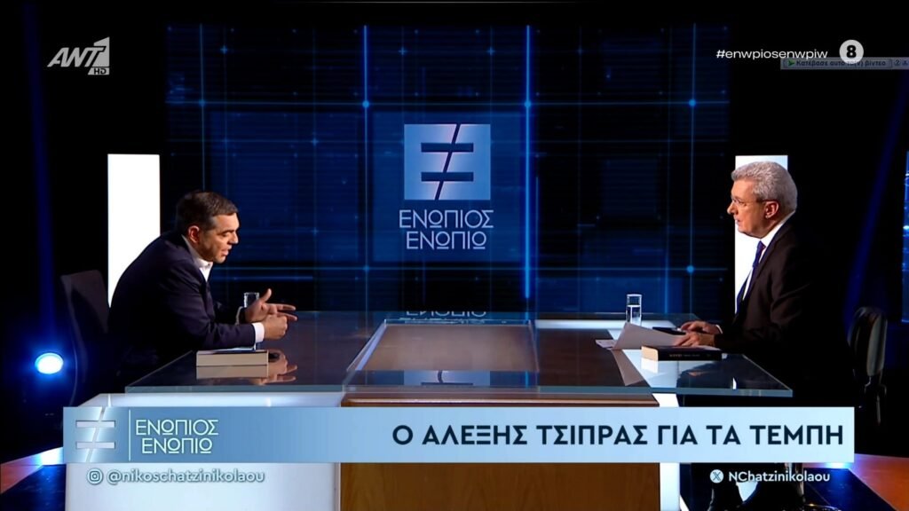 Αλέξης Τσίπρας: «Ηθικά ακέραιος μετά από 4,5 χρόνια διακυβέρνησης» – Τι ανέφερε για ΟΠΕΚΕΠΕ, Τέμπη και υποκλοπές