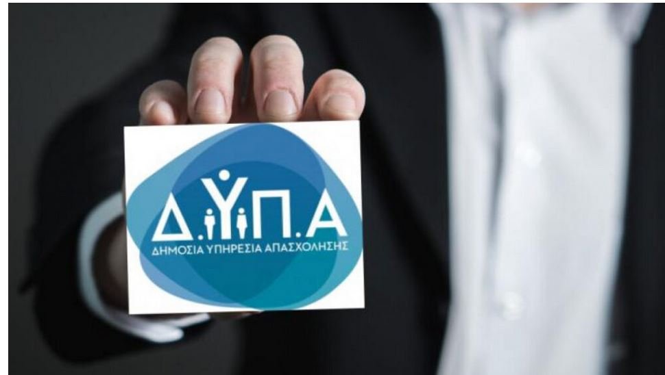 Νέο Πρόγραμμα Απασχόλησης από τη ΔΥΠΑ: Επιχορήγηση για 3.000 Θέσεις Εργασίας για Ευάλωτες Ομάδες