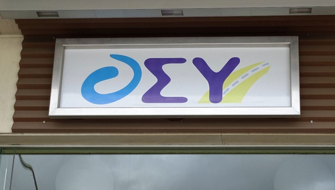 Ευκαιρία Καριέρας στην ΟΣΥ: 500 Θέσεις Οδηγών (Χωρίς Πτυχίο) – Προθεσμία Υποβολής Αιτήσεων 30 Απριλίου 2026