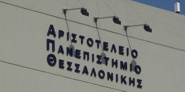 Συναγερμός στο ΑΠΘ: 19χρονος Φοιτητής Κτηνιατρικής στη ΜΕΘ με Βακτηριακή Μηνιγγίτιδα – Εντατικές Προσπάθειες για την Αποσωλήνωσή του