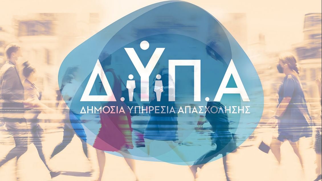 ΔΥΠΑ: 800 Ευκαιρίες Καριέρας από 30 Επιχειρήσεις στις Σέρρες – Αναλυτικά οι Ζητούμενες Ειδικότητες