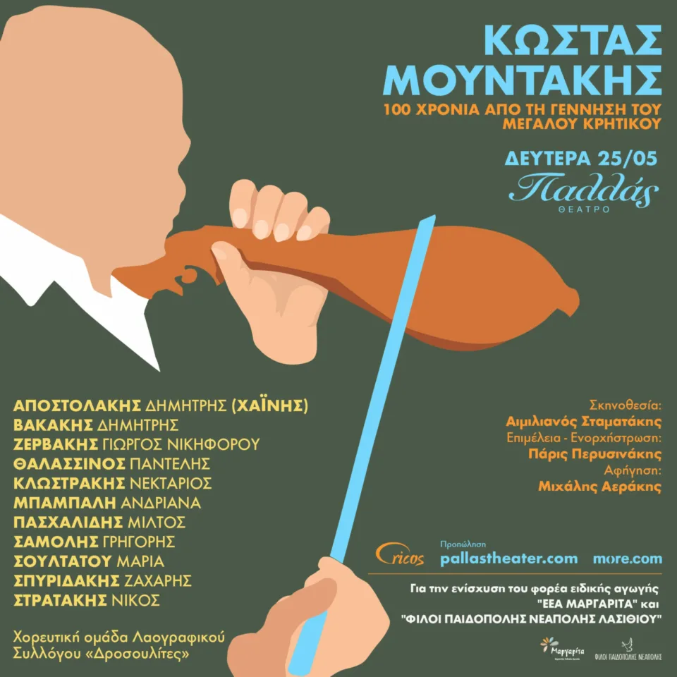 Μια Αξέχαστη Βραδιά στο Θέατρο Παλλάς: Τιμή στον Μεγάλο Κρητικό, Κώστα Μουντάκη, με Συγκίνηση και Αυθεντική Κρητική Μουσική