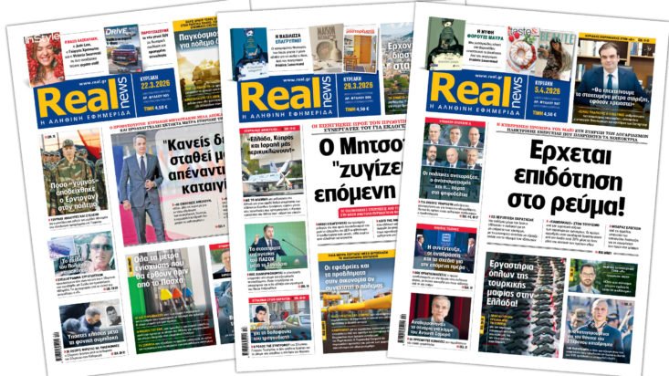 Η Realnews είναι τώρα διαθέσιμη ψηφιακά στο www.pressreader.com: Διαβάστε την αληθινή εφημερίδα οπουδήποτε, οποτεδήποτε