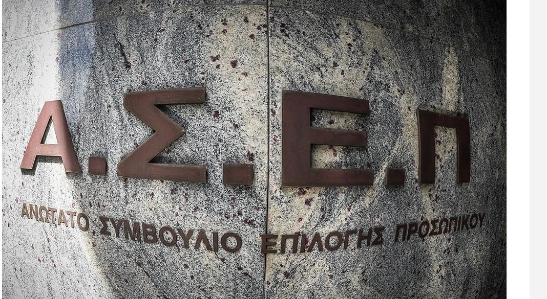 ΑΣΕΠ: Προσωρινά αποτελέσματα για μόνιμες θέσεις στην ΕΥΑΘ – Οδηγίες για υποψήφιους και προθεσμίες ενστάσεων