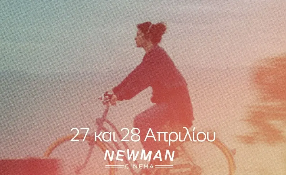 «Μη γελάτε, θα σας δει ο κόσμος»: Η νέα ταινία του Νικόλα Δημητρόπουλου κάνει πρεμιέρα στις 27 Απριλίου