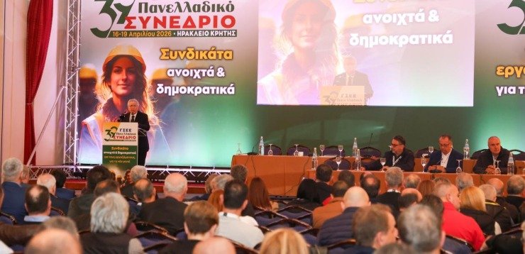 Ολοκληρώθηκε το 39ο Τακτικό Συνέδριο της ΓΣΕΕ: Η ΠΑΣΚΕ στην πρώτη θέση, ενισχυμένη η ΔΑΣ