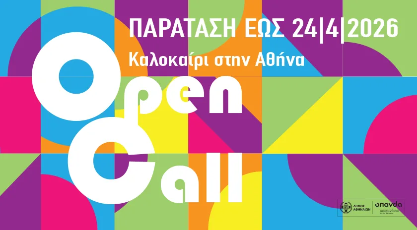 Μαγικές Βραδιές στην Αθήνα 2026: Παράταση για Υποβολή Καλλιτεχνικών Προτάσεων στο Φεστιβάλ «Καλοκαίρι στην Αθήνα» Έως 24 Απριλίου