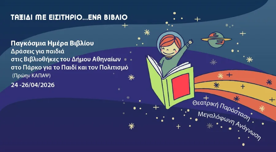 Ένα Βιβλίο, ένα Ταξίδι: Αθηναϊκές Βιβλιοθήκες Γιορτάζουν τη Φιλαναγνωσία με Μικρούς και Μεγάλους