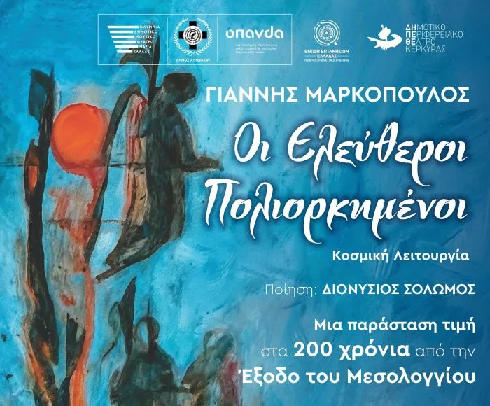 «Οι Ελεύθεροι Πολιορκημένοι» του Γιάννη Μαρκόπουλου: Μια Συναρπαστική Ερμηνεία στο Θέατρο Ολύμπια για τα 200 Χρόνια από την Έξοδο του Μεσολογγίου