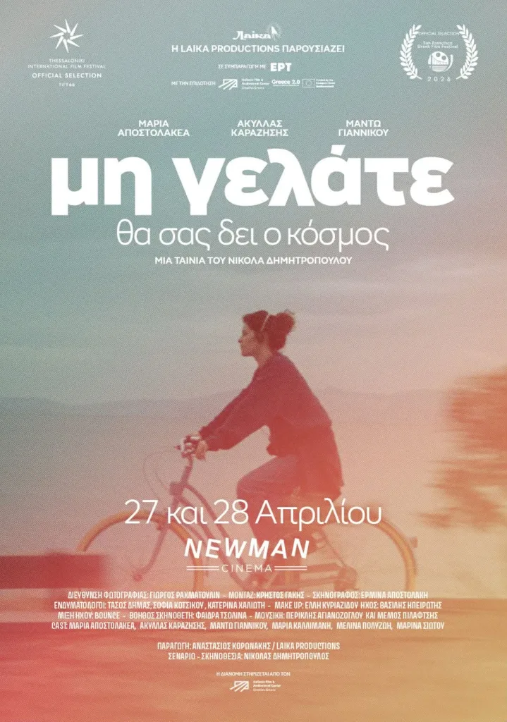 «Μη Γελάτε, Θα σας Δει ο Κόσμος»: Η Νέα Ταινία του Νικόλα Δημητρόπουλου Κάνει Πρεμιέρα στις 27 Απριλίου