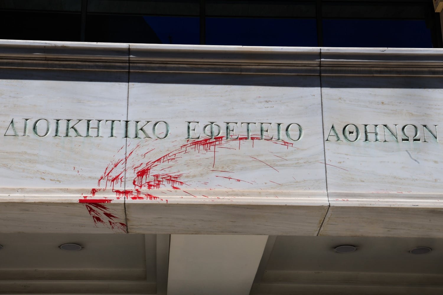 Σφοδρή Καταδίκη Βανδαλισμών στο Εφετείο Αθηνών: «Οι Δικαστικοί Λειτουργοί Θα Συνεχίσουν Απερίσπαστοι το Καθήκον τους»