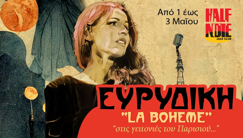 Η Ευρυδίκη Επιστρέφει στο Half Note Jazz Club με το Μαγευτικό «La Bohème»