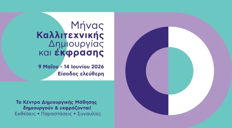 Ζήσε τον «Μήνα Καλλιτεχνικής Δημιουργίας και Έκφρασης» στις γειτονιές της Αθήνας: Μια Γιορτή Πολιτισμού από τους Μαθητές μας!
