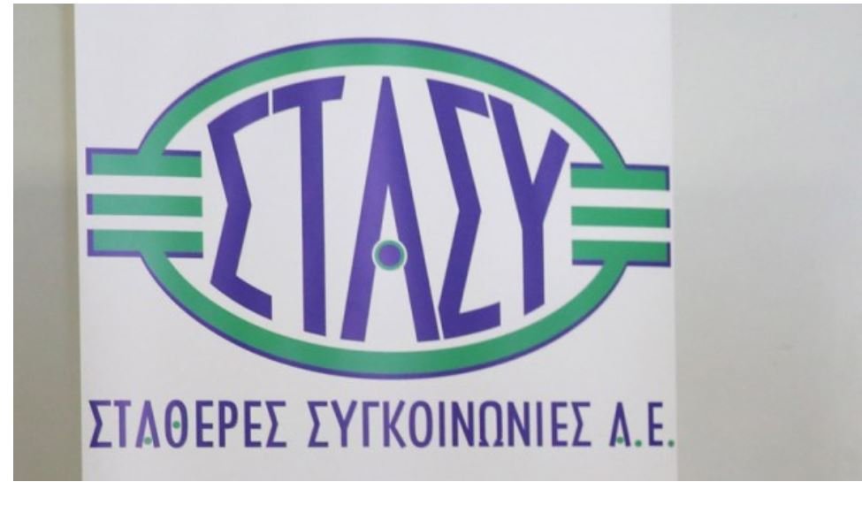 Ευκαιρίες Καριέρας στη ΣΤΑΣΥ: Ποιοι Δικαιούνται Μόνιμη Πρόσληψη και πότε εκπνέει η προθεσμία υποβολής αιτήσεων