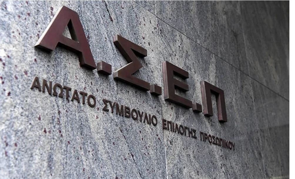ΑΣΕΠ: Προκηρύξεις για την κατάταξη εκπαιδευτικών – Πότε ξεκινούν οι αιτήσεις και ποιες ειδικότητες καλύπτονται