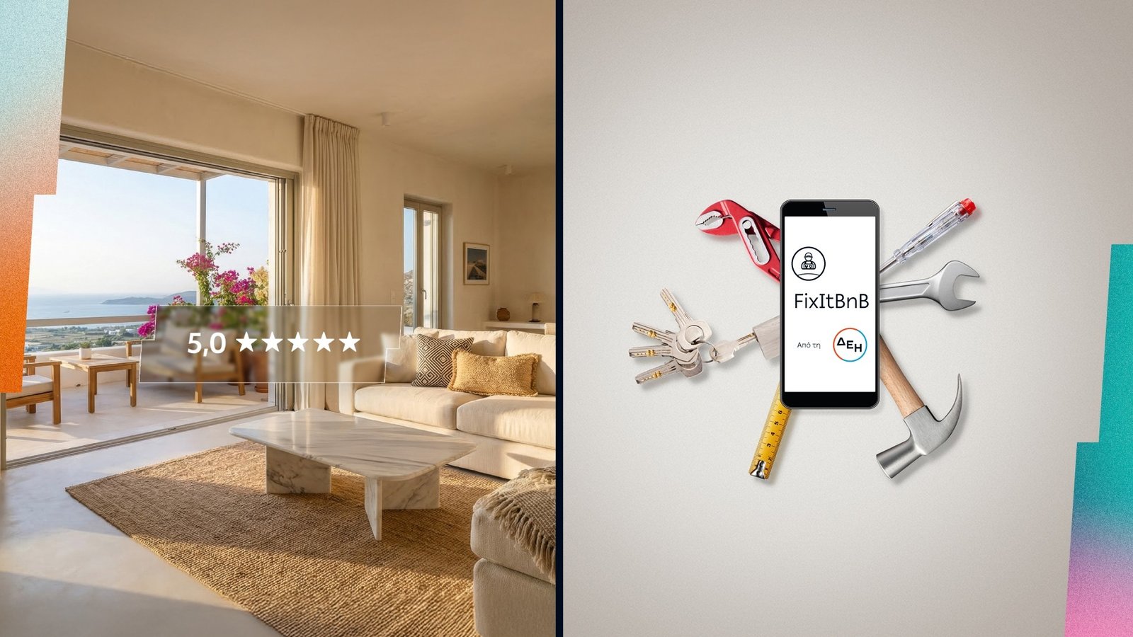 FixItBnB της ΔΕΗ: Η νέα ολοκληρωμένη τεχνική υποστήριξη για καταλύματα βραχυχρόνιας μίσθωσης και μικρά ξενοδοχεία