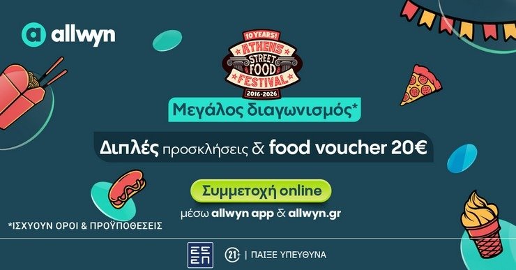 10 Χρόνια Athens Street Food Festival: Η Allwyn Ενισχύει τη Γευστική σας Απόλαυση στο Κορυφαίο Φεστιβάλ της Ελλάδας