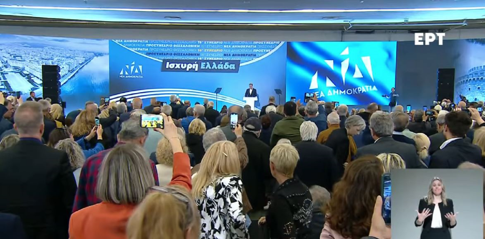 Ζωντανή Μετάδοση: Το Προσυνέδριο της Νέας Δημοκρατίας στη Θεσσαλονίκη – Η Κεντρική Ομιλία του Κυριάκου Μητσοτάκη