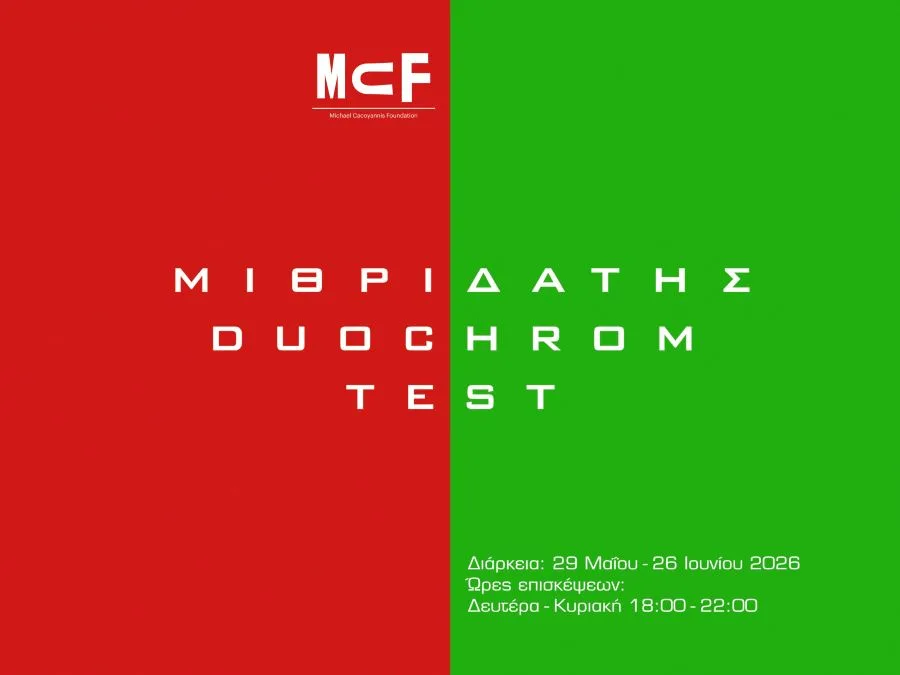 “Duochrom Test”: Η Συναρπαστική Δεύτερη Ατομική Έκθεση του Μιθριδάτη στο Ίδρυμα Μιχάλης Κακογιάννης – Ένα Ψυχολογικό Τεστ Όρασης