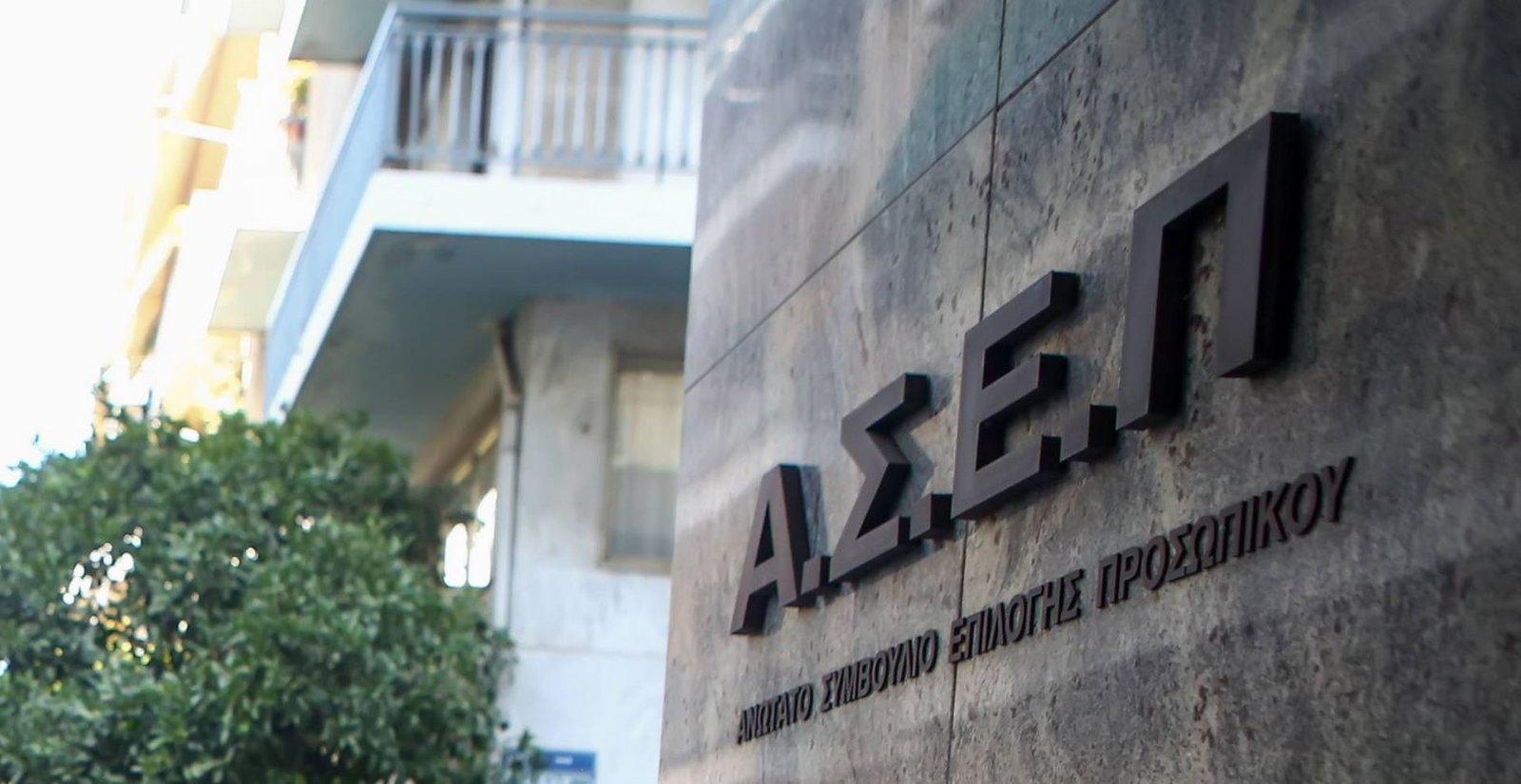 ΑΣΕΠ: Οδηγίες για την υποβολή αιτήσεων κατάταξης υποψηφίων εκπαιδευτικών – Ποιες προκηρύξεις αφορούν