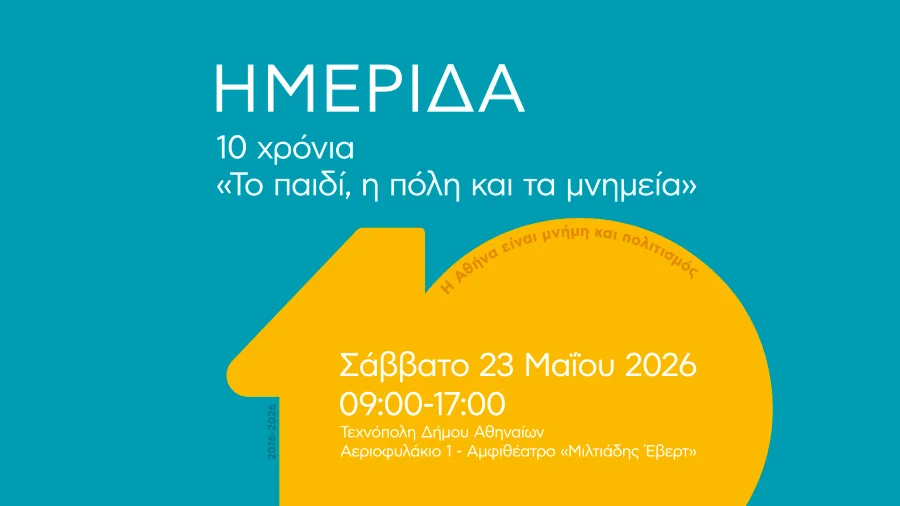 10 Χρόνια «Το Παιδί, η Πόλη και τα Μνημεία»: Ημερίδα Γιορτάζει την Επέτειο και Ανοίγει τον Διάλογο
