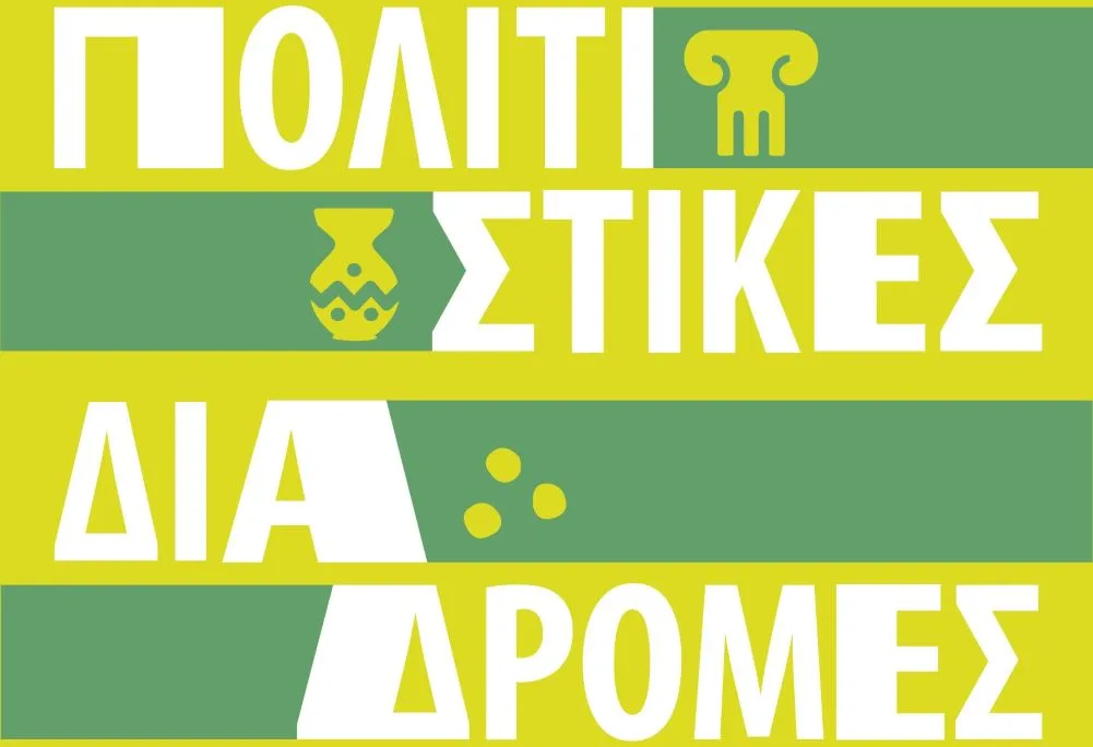 Υπουργείο Πολιτισμού: Ανακαλύψτε τις «Πράσινες Πολιτιστικές Διαδρομές» 21-24 Μαΐου 2026