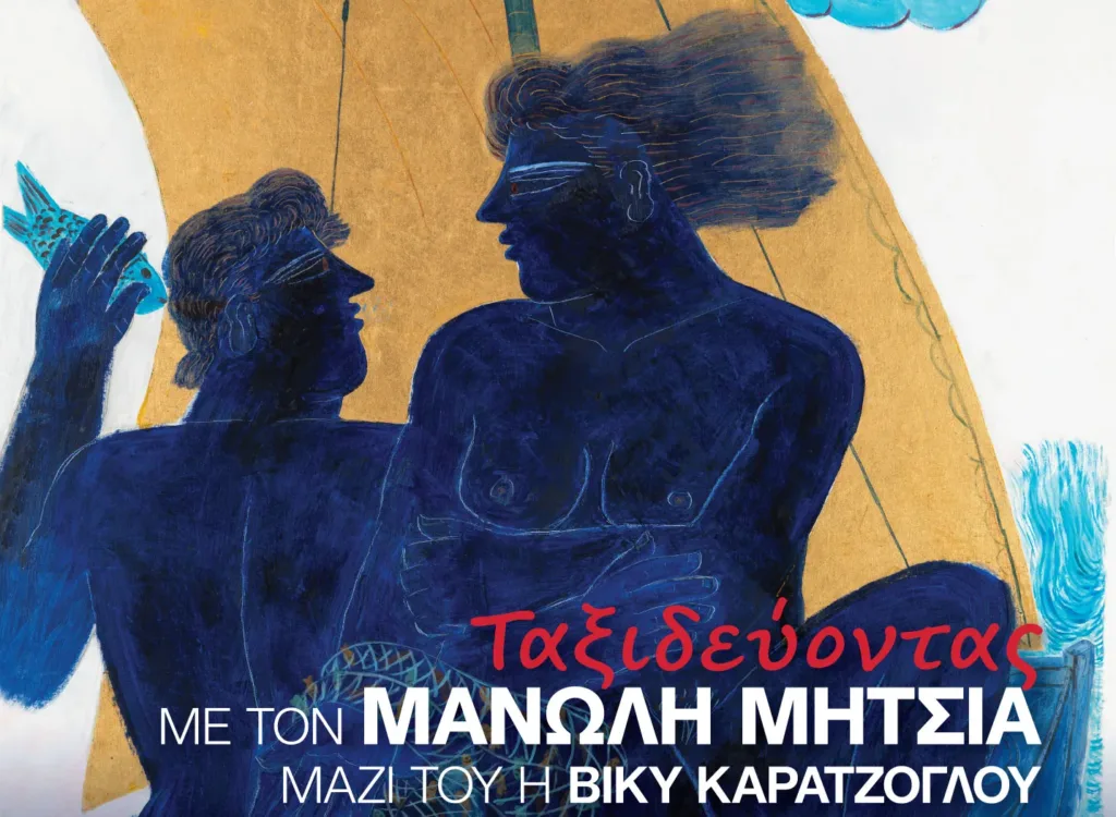 Μανώλης Μητσιάς σε Μαγική Συναυλία για το MDA Ελλάς: Ένα Μουσικό Ταξίδι Αλληλεγγύης στο Βεάκειο