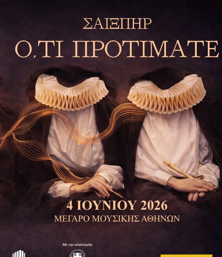 Οι τελειόφοιτοι της Δραματικής Σχολής του Ωδείου Αθηνών παρουσιάζουν το «Ό,τι προτιμάτε» του Σαίξπηρ στο Μέγαρο Μουσικής