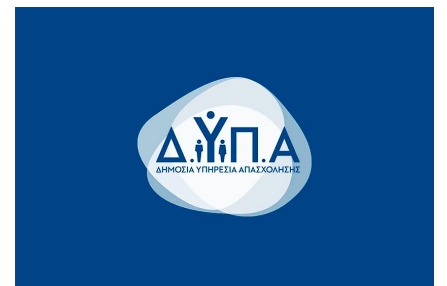 ΔΥΠΑ: Νέες Στοχευμένες Δράσεις Ενίσχυσης της Απασχόλησης για Όλες τις Ηλικίες