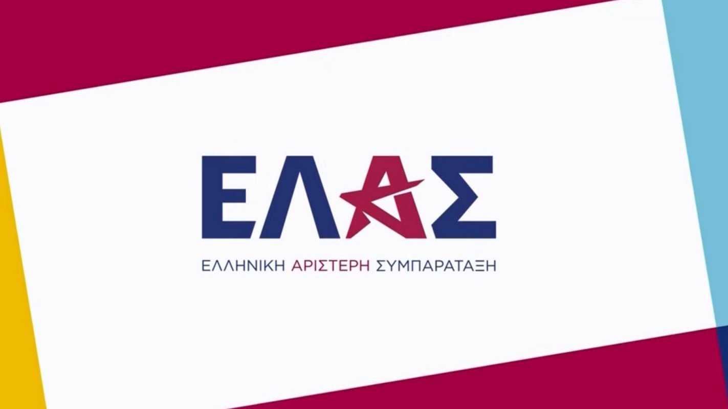 Αποκαλύφθηκε το Λογότυπο του Νέου Κόμματος του Αλέξη Τσίπρα: ΕΛΑΣ – Ελληνική Αριστερή Συμπαράταξη