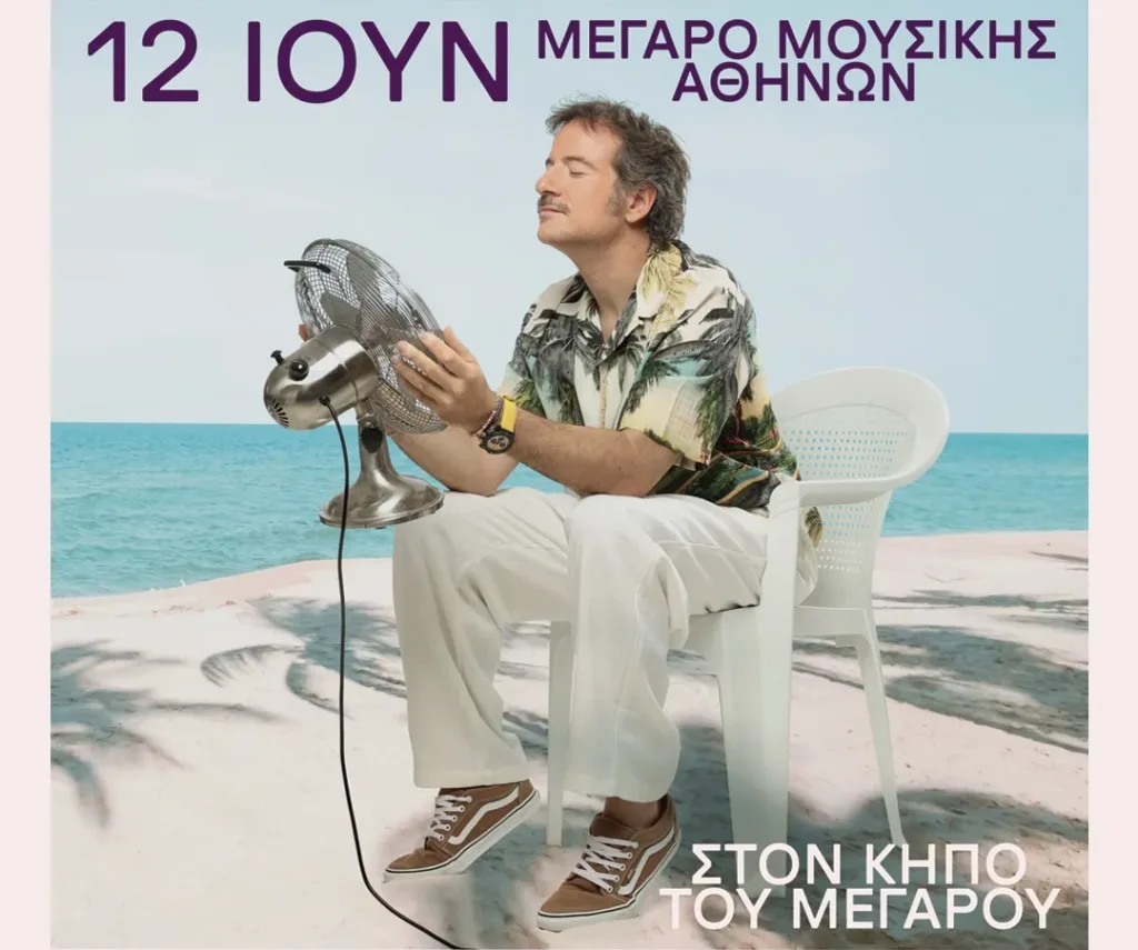 Ο Κωστής Μαραβέγιας «ανοίγει» και φέτος τις πύλες του Κήπου του Μεγάρου για μια μαγική καλοκαιρινή βραδιά